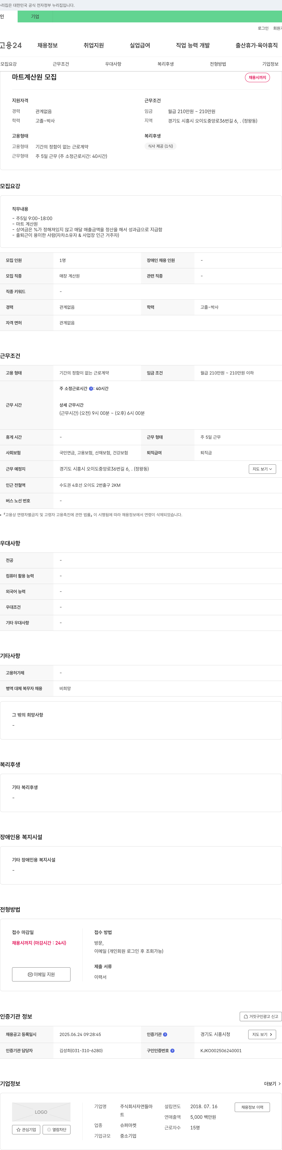 자들마 마트 계산원 모집 채용공고