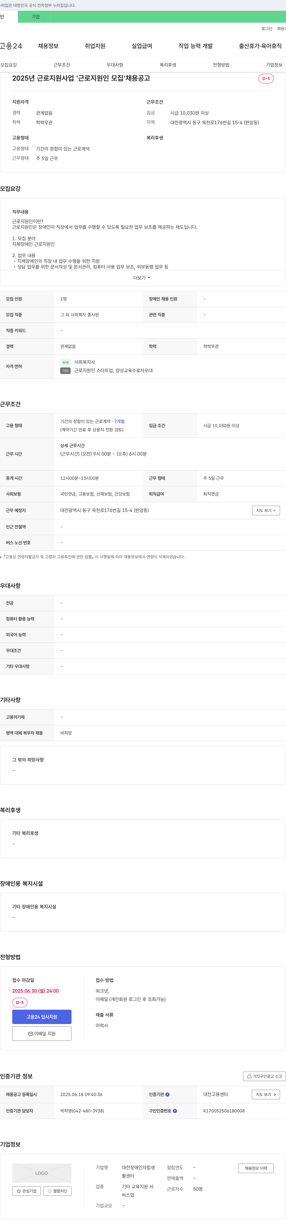 대전장애인자립생활센터 2025년 근로지원사업 '근로지원인' 모집 채용 공고 채용공고