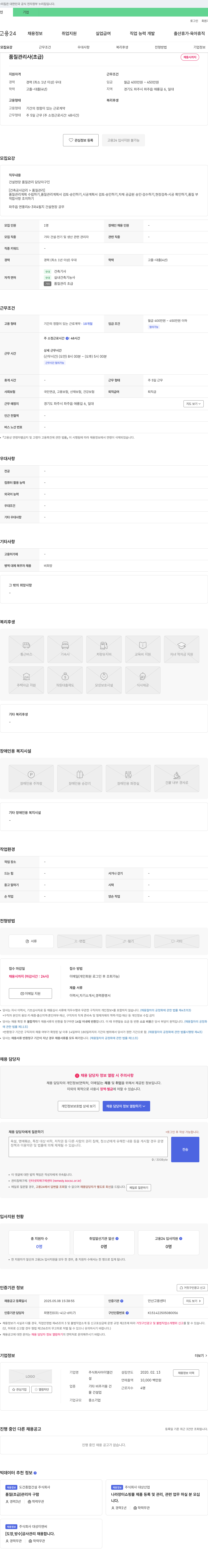 아이엘건설 품질 관리사(초급) 채용 채용공고