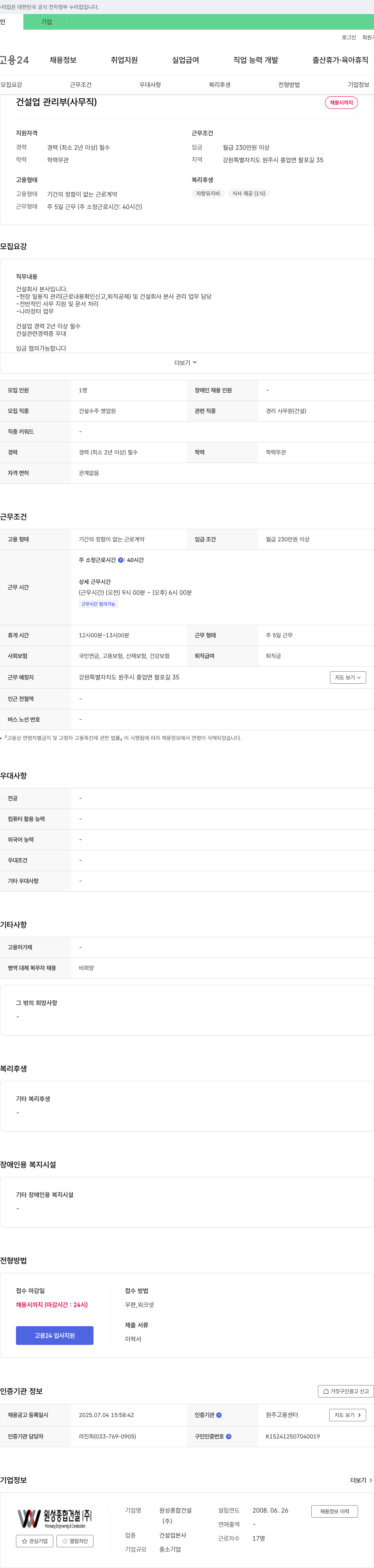 원성종합건설 건설업 관리부(사무직) 채용 채용공고