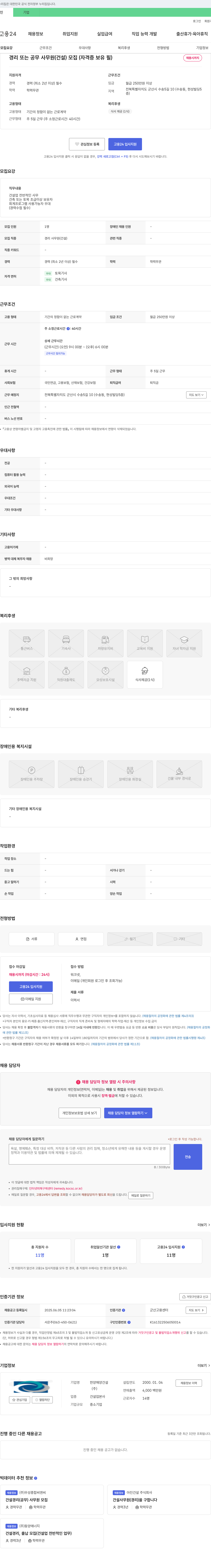 한양해양건설 경리 또는 공무 사무원(건설) 모집 (자격증 보유 필) 채용공고