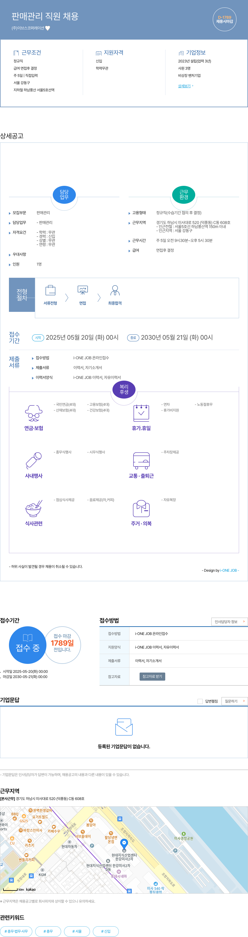 이브스코퍼레이션 판매 관리 직원 채용 채용공고