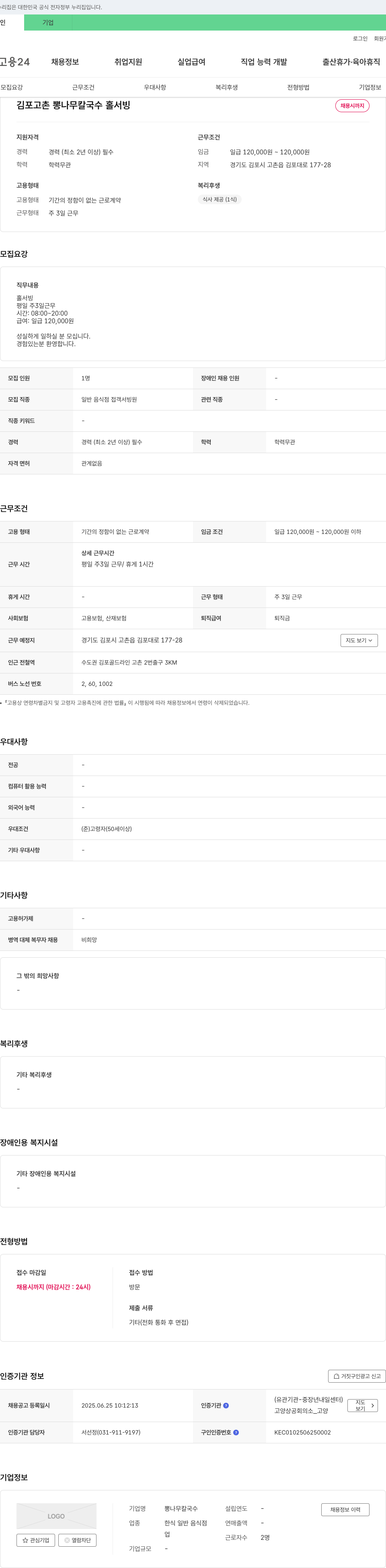 뽕나무칼국수 김포 고촌 뽕나무 칼국수 홀서빙 채용 채용공고