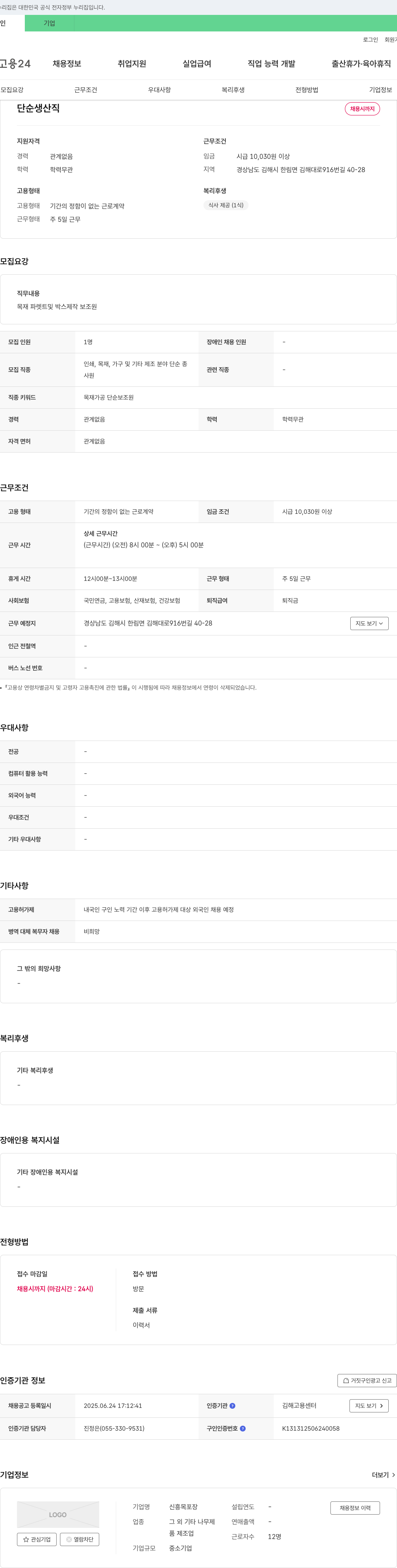 신흥목포장 단순 생산직 채용 채용공고