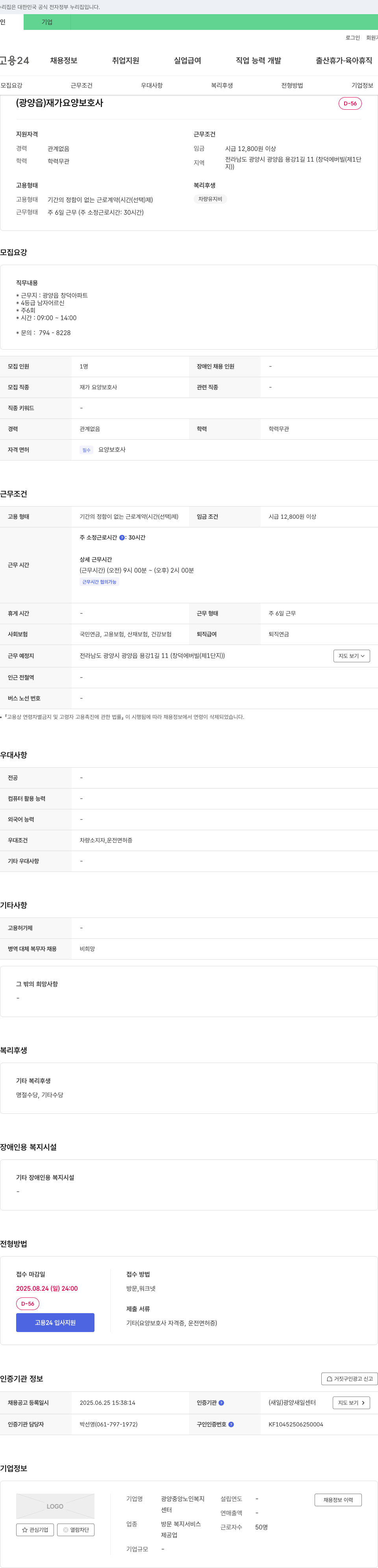 광양중앙노인복지센터 (광양읍) 재가 요양보호사 채용 채용공고