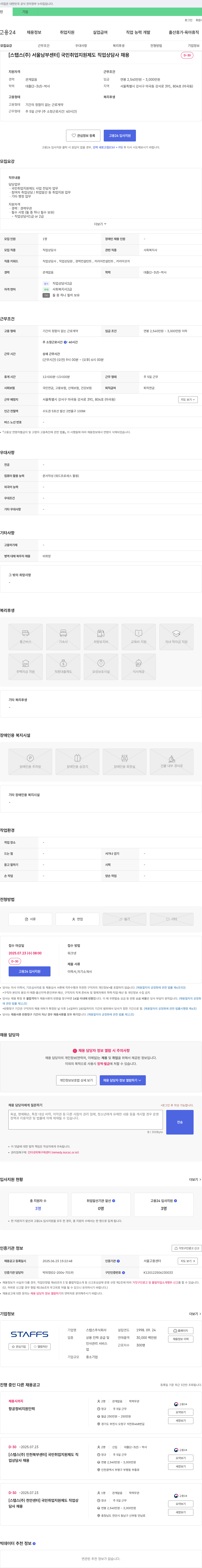 스탭스 [스탭스(주) 서울남부센터] 국민취업지원제도 직업상담사 채용 채용공고