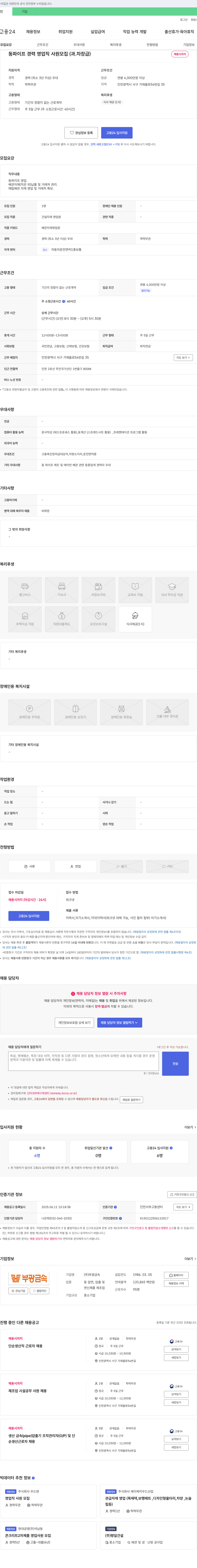 부광금속 동 파이프 경력 영업직 사원 모집 (과·차장급) 채용공고