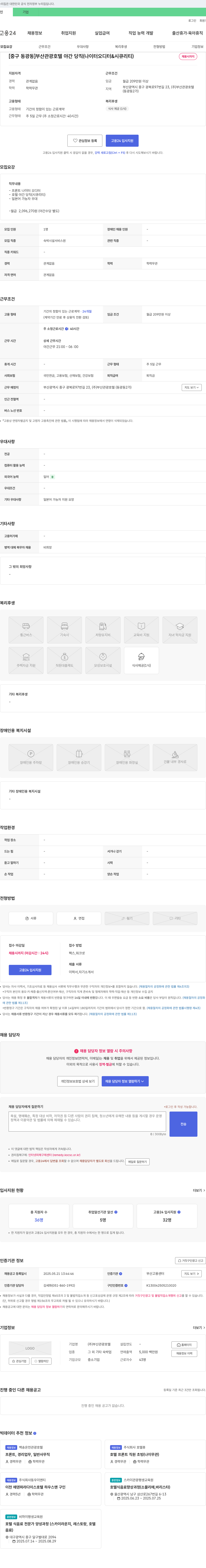 부산관광호텔 [중구 동광동] 부산관광호텔 야간 당직(나이트 오디터 & 시큐리티) 채용 채용공고