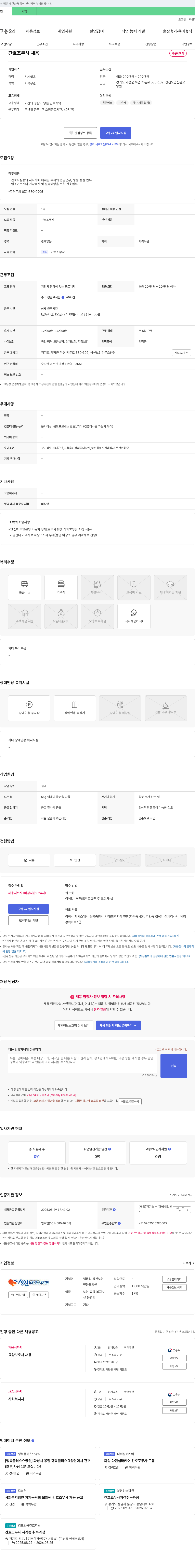 상신노인전문요양원 간호조무사 채용 채용공고