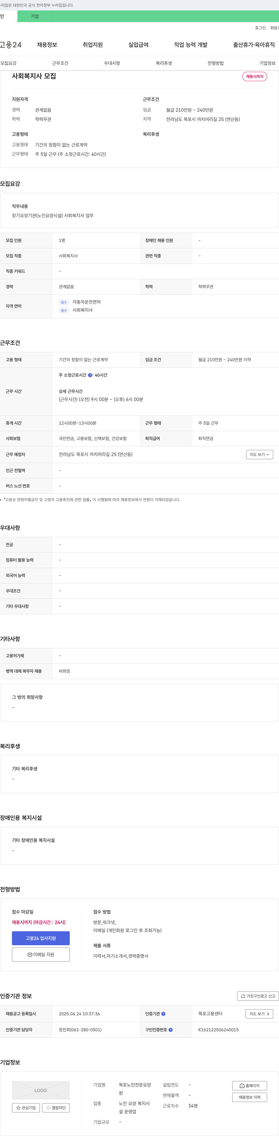 목포노인전문요양 사회복지사 모집 채용공고