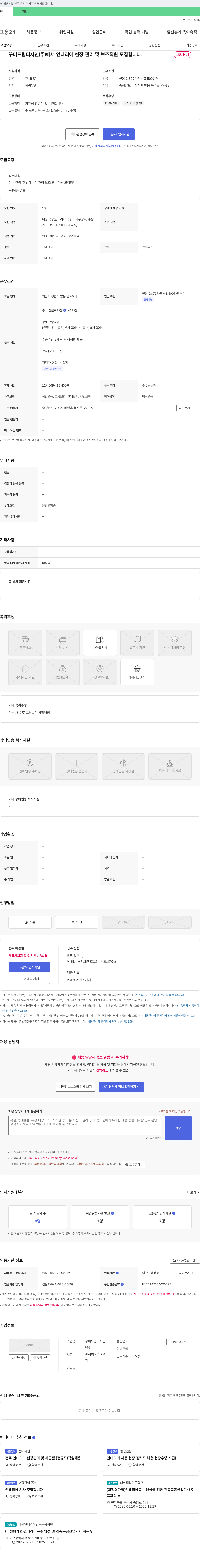 꾸미드림디자인 인테리어 현장 관리 및 보조 직원 모집 채용공고