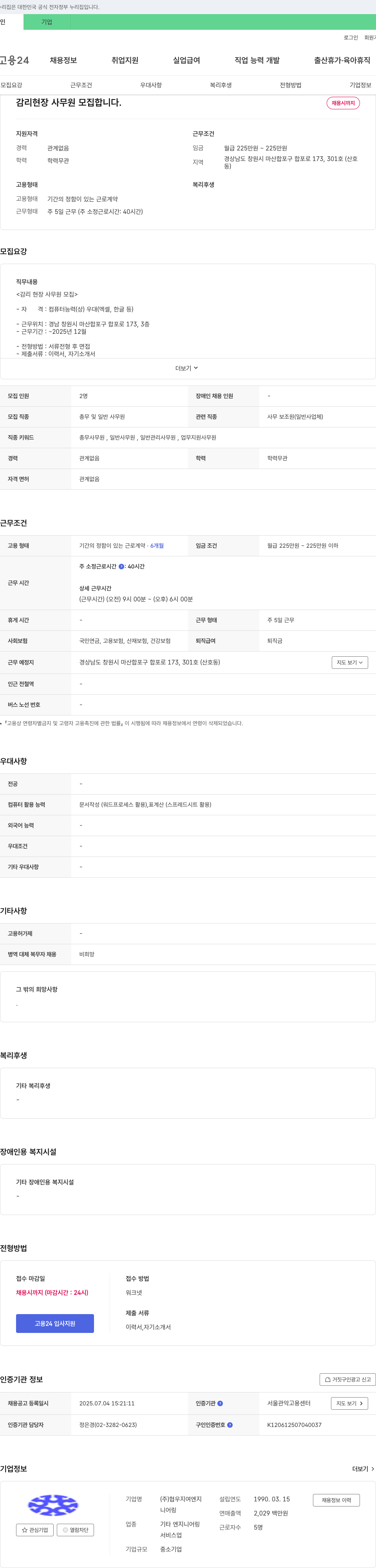 협우지여엔지 감리 현장 사무원 모집 채용공고