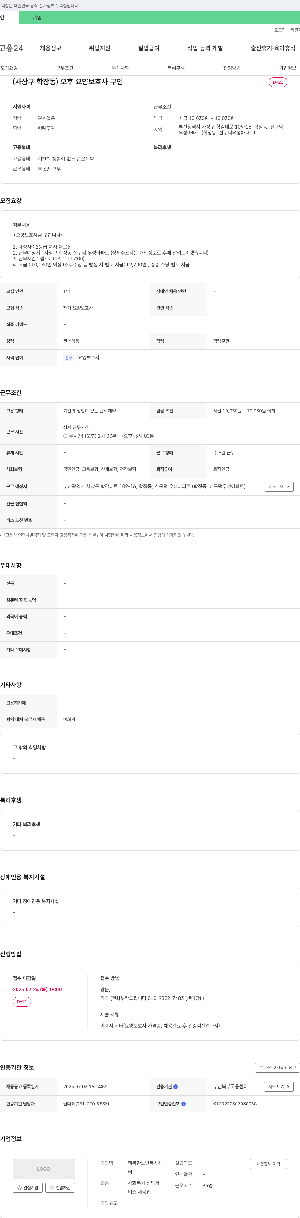 행복한노인복지센터 (사상구 학장동) 오후 요양보호사 구인 채용공고