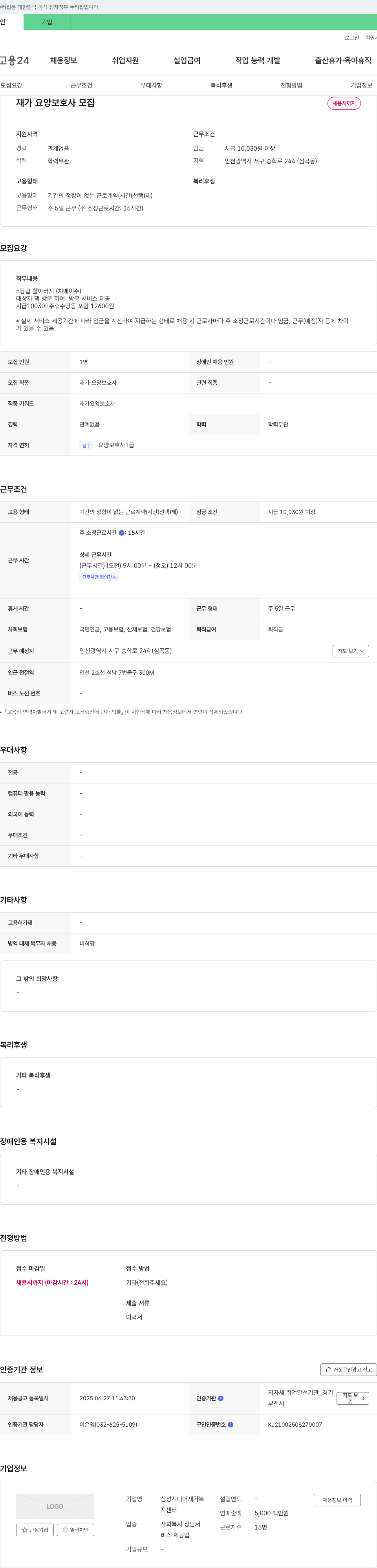 삼성시니어재가복지센터 재가 요양 보호사 모집 채용공고