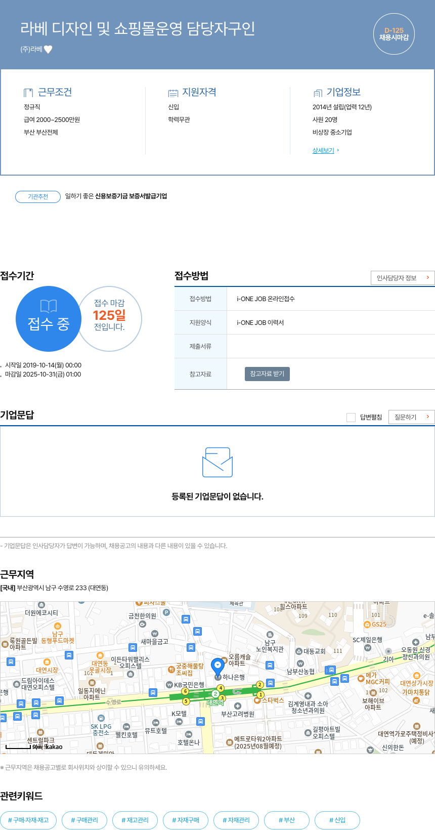 라베 라베 디자인 및 쇼핑몰 운영 담당자 구인 채용공고