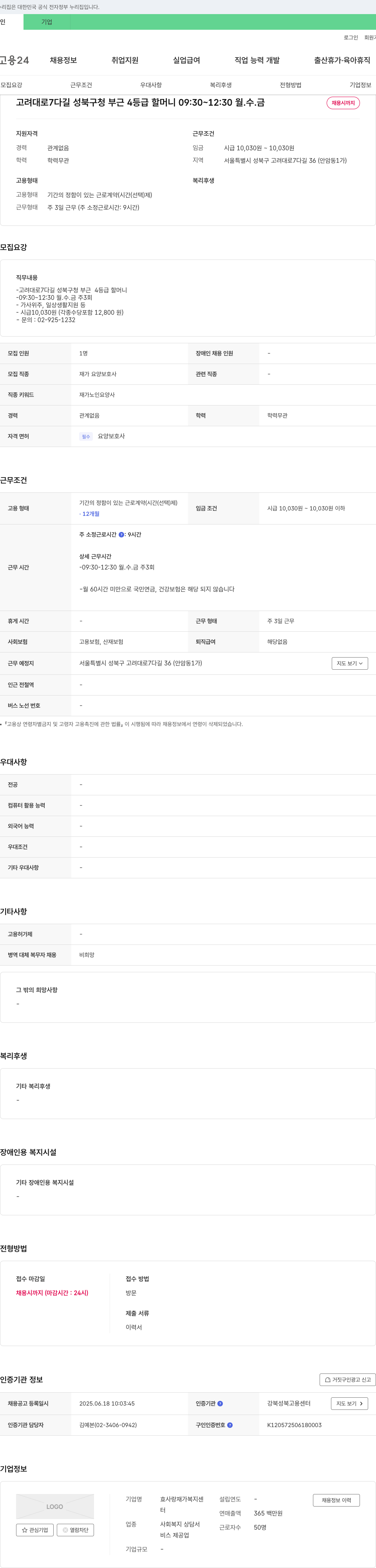 효사랑 재가복지센터 재가 요양보호사 채용 (성북구 고려대로 7다길) 채용공고