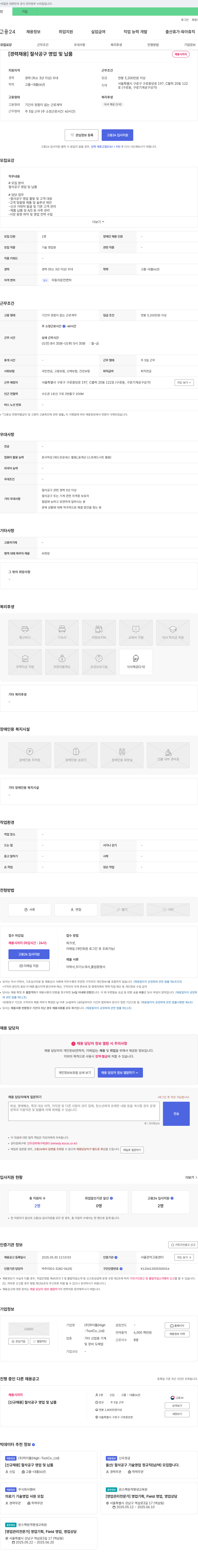 하이툴 [경력 채용] 절삭 공구 영업 및 납품 채용공고