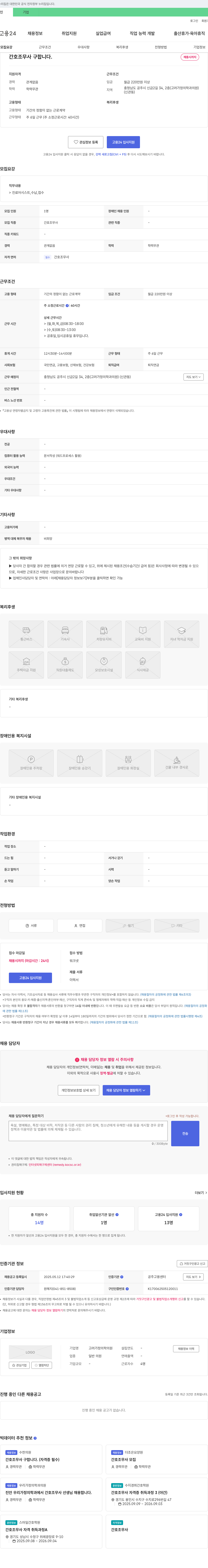 고려가정의학과의원 간호조무사 구합니다. 채용공고
