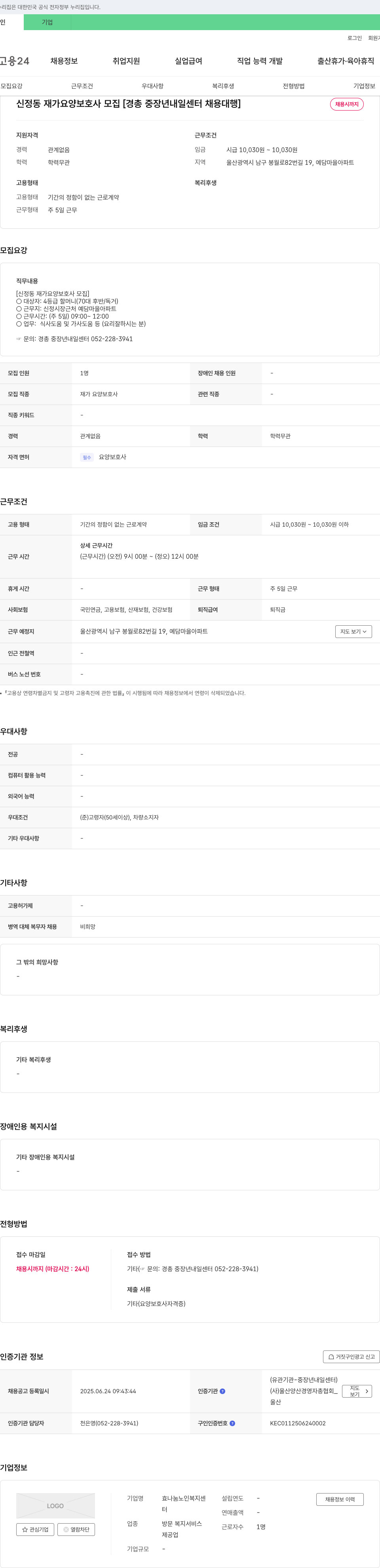 효나눔노인복지센터 신정동 재가 요양 보호사 모집 [경총 중장년 내일센터 채용대행] 채용공고