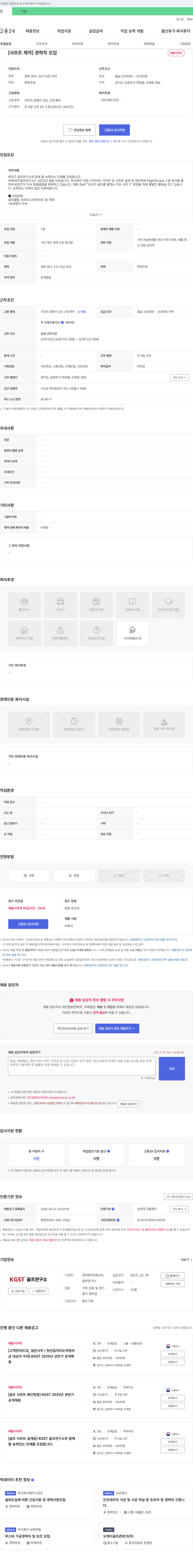 케이지에스티 [샤프트 제작] 경력직 모집 채용공고