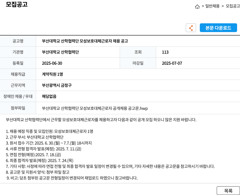 부산대학교 산학협력단 부산대학교 산학협력단 모성보호 대체근로자 채용 공고 채용공고
