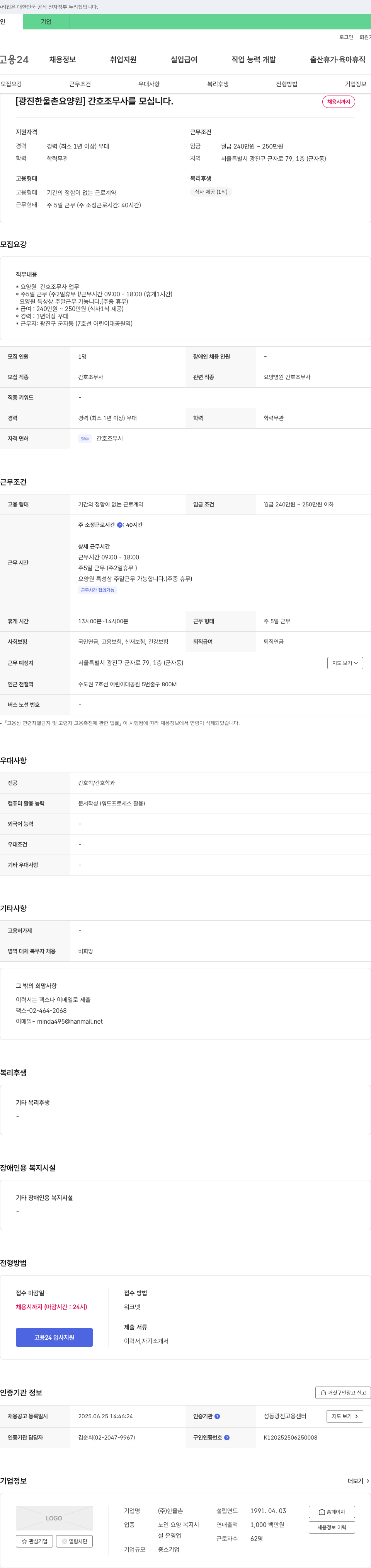 한울촌 간호조무사를 모십니다. 채용공고