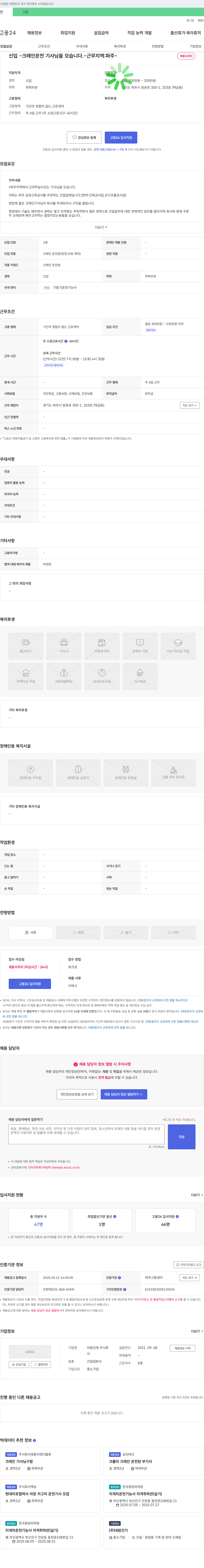 아람강재 크레인 운전 기사님 모집 (신입) 채용공고