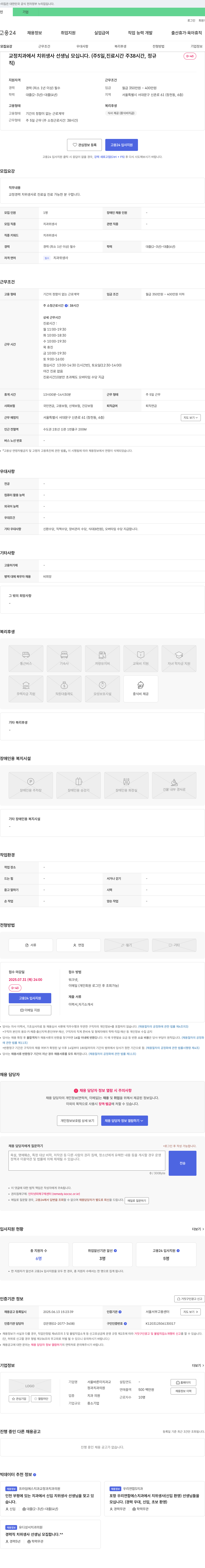 서울바른이치과교정과치과의원 교정 치과에서 치위생사 선생님 모십니다. (주 5일, 진료시간 주 38시간, 정규직) 채용공고