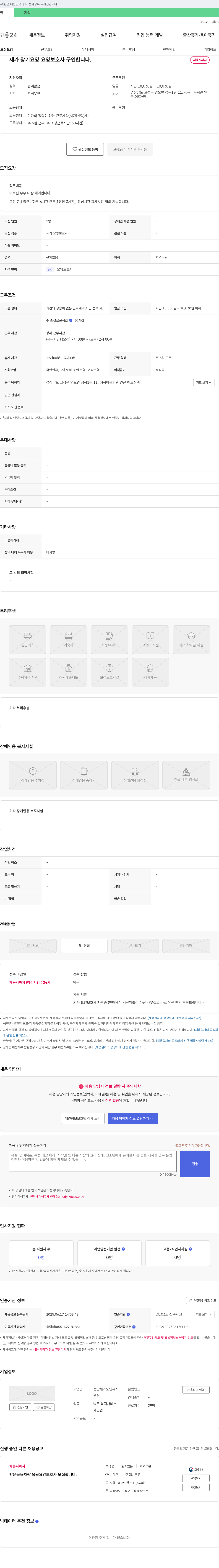 중앙재가노인복지센터 재가 장기 요양 요양보호사 구인 채용공고