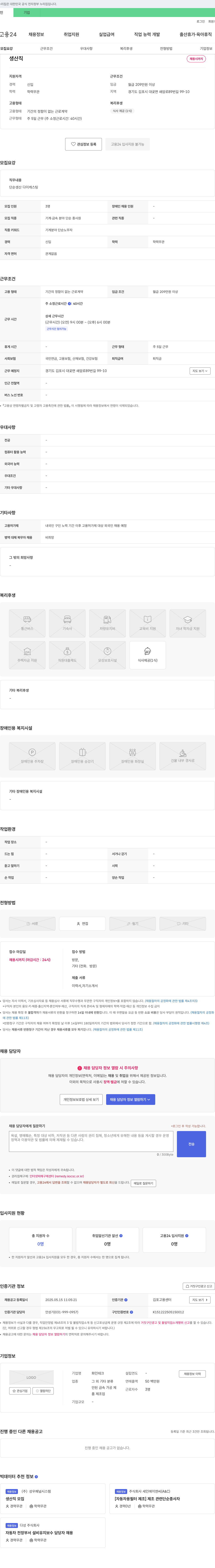 화인테크 생산직 채용 채용공고