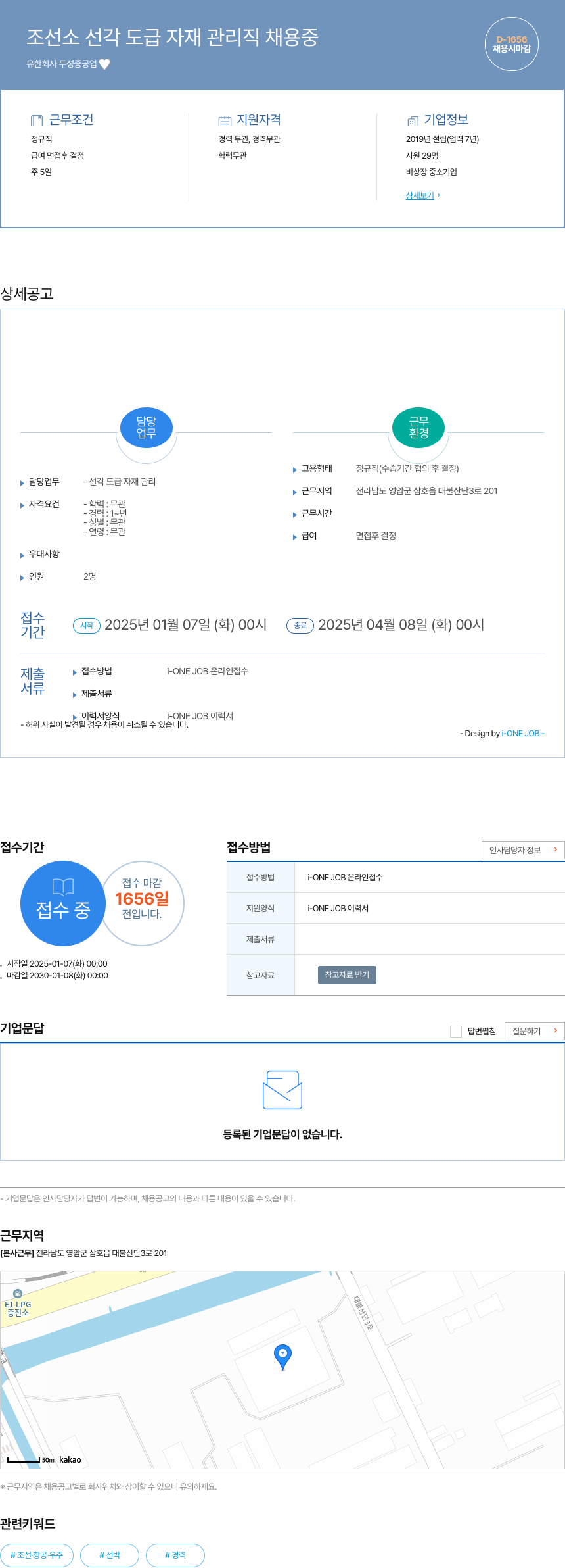 두성중공업 조선소 선각 도급 자재 관리직 채용중 채용공고