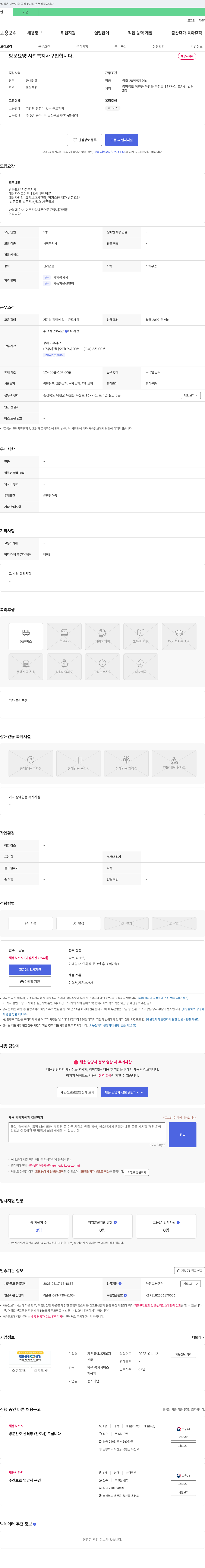 가온통합재가복지센터 방문 요양 사회복지사 구인 채용공고