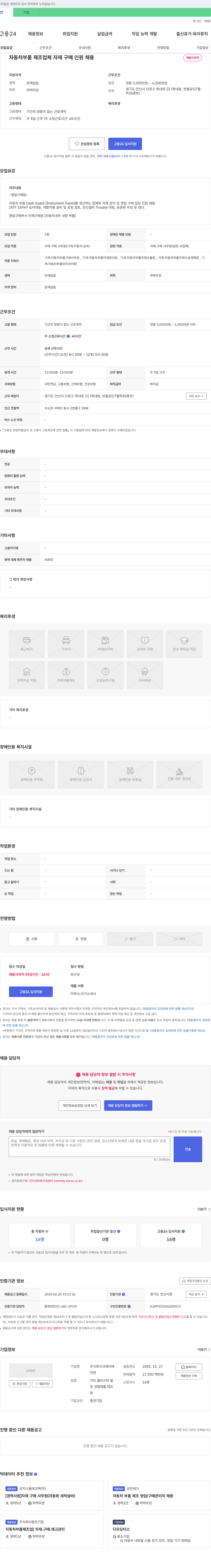 크레아 자동차 부품 제조업체 자재 구매 인원 채용 채용공고