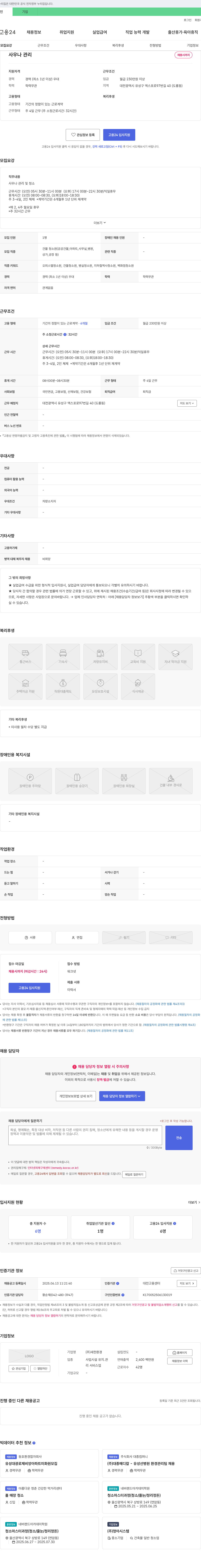 새한환경 사우나 관리 및 건물 청소원 채용 채용공고