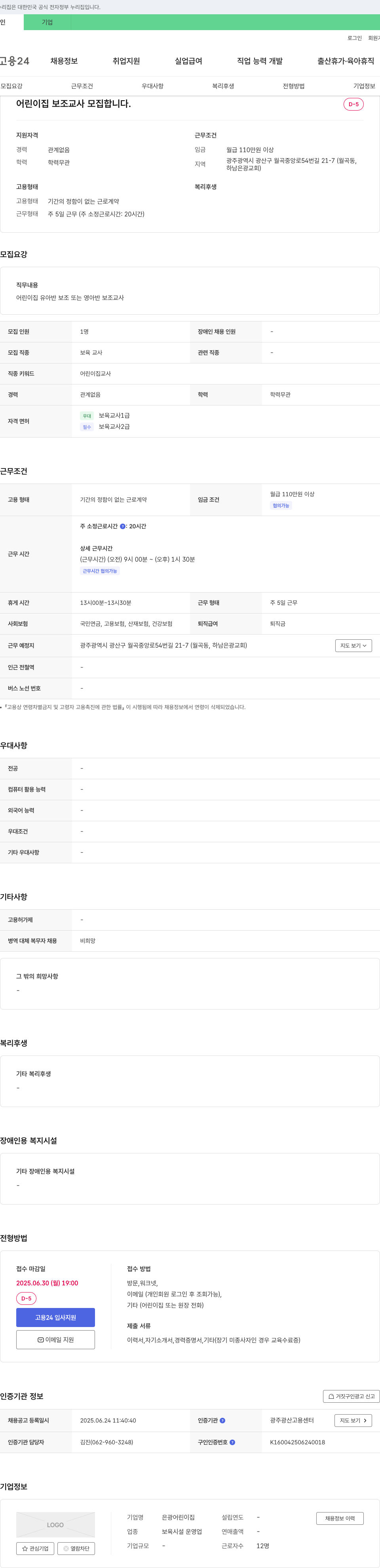 은광어린이집 어린이집 보조 교사 모집 채용공고