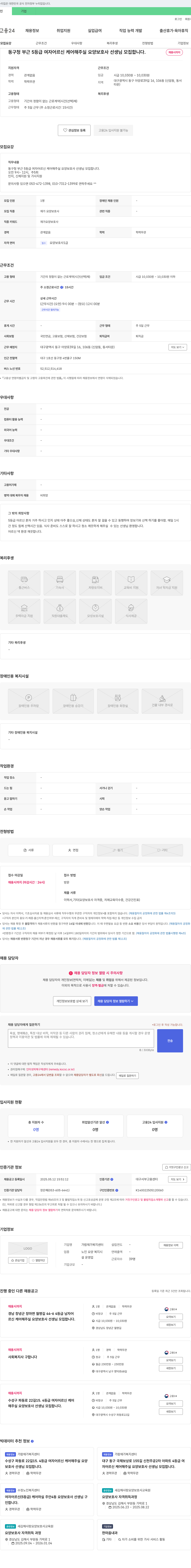 가람재가복지센터 동구청 부근 5등급 여자 어르신 케어 요양보호사 선생님 모집 채용공고