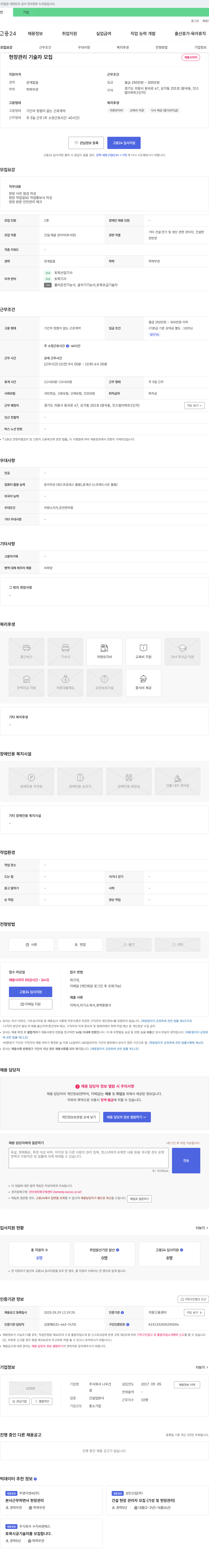 나우건설 현장 관리 기술자 모집 채용공고