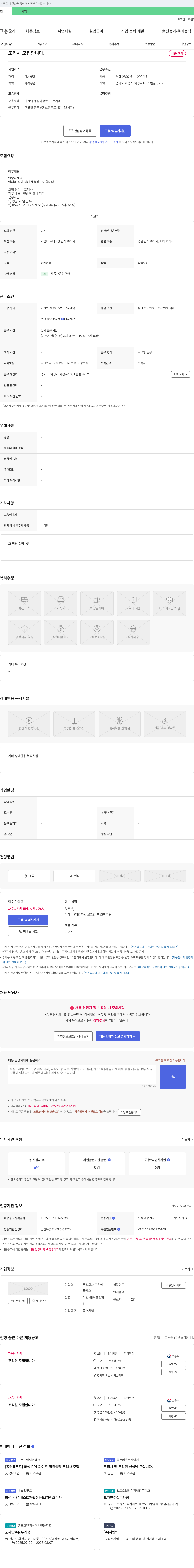 그린 조리사 모집합니다. 채용공고