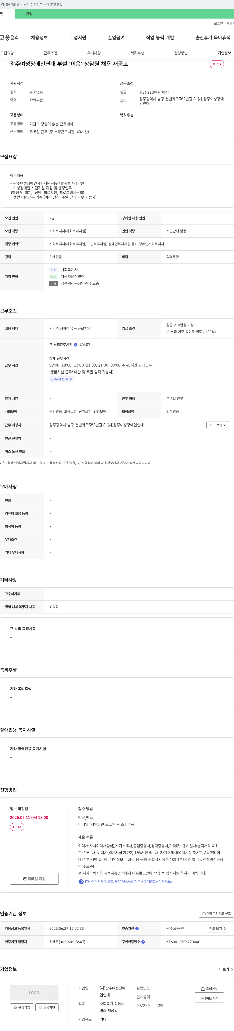 광주여성장애인연대 광주 여성 장애인 연대 부설 '이음' 상담원 채용 재공고 채용공고