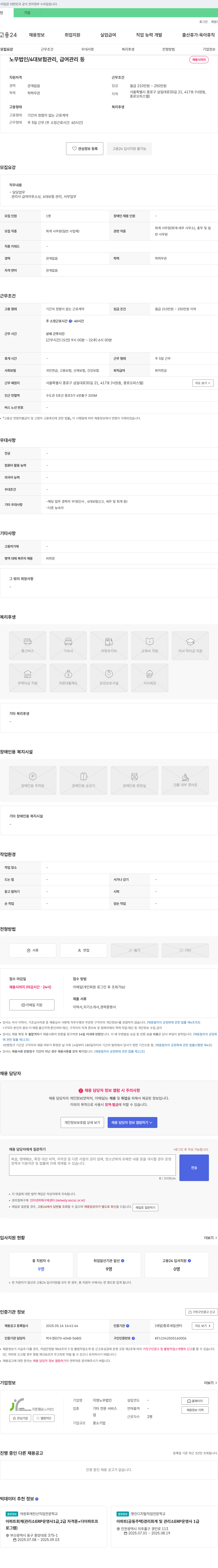 지영노무법인 회계 사무원(회계·세무 사무소), 총무 및 일반 사무원 채용 채용공고