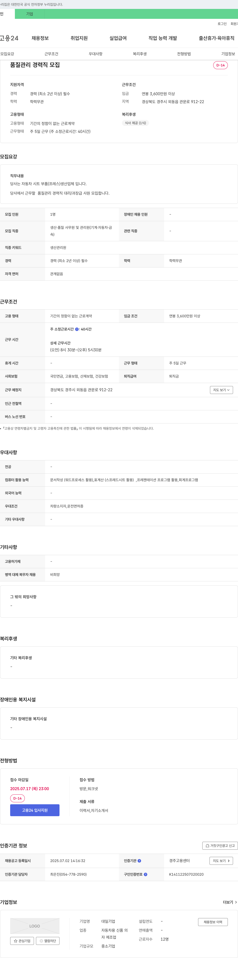 대일기업 품질 관리 경력직 모집 채용공고