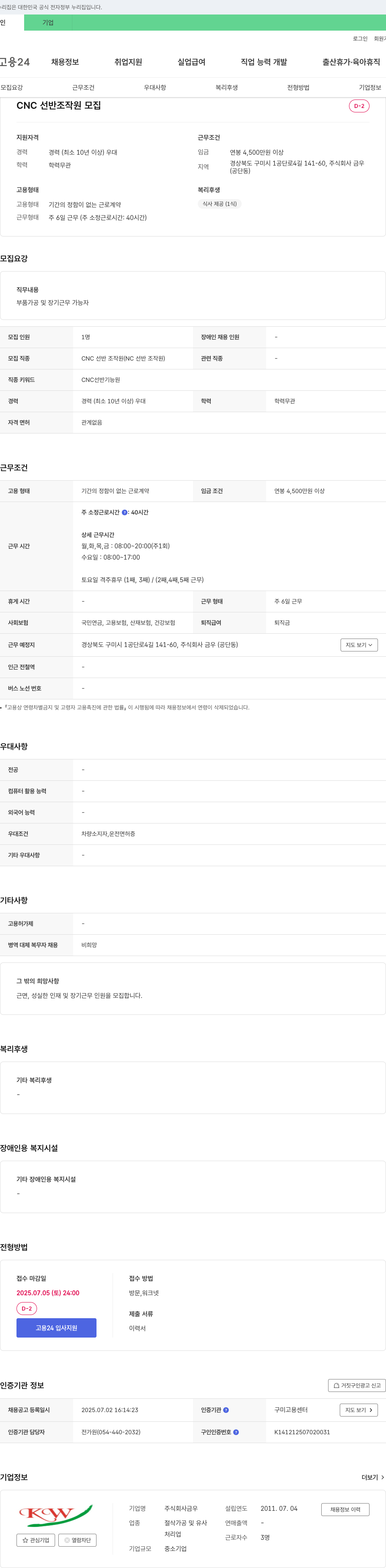 금우 CNC 선반 조작원 모집 채용공고