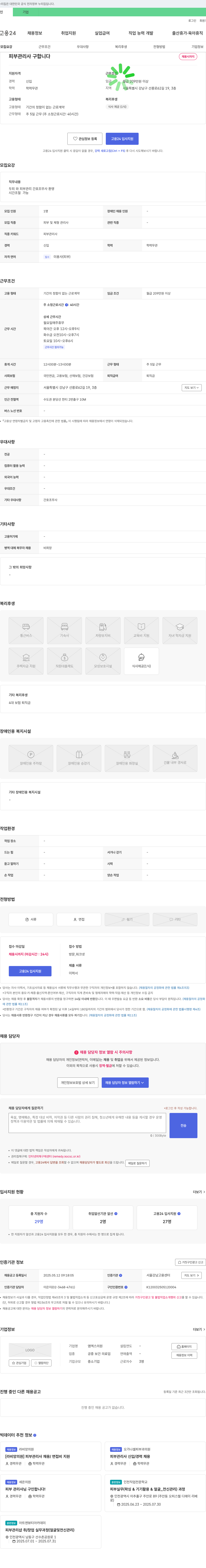 엠엑스의원 피부 관리사 구합니다 채용공고