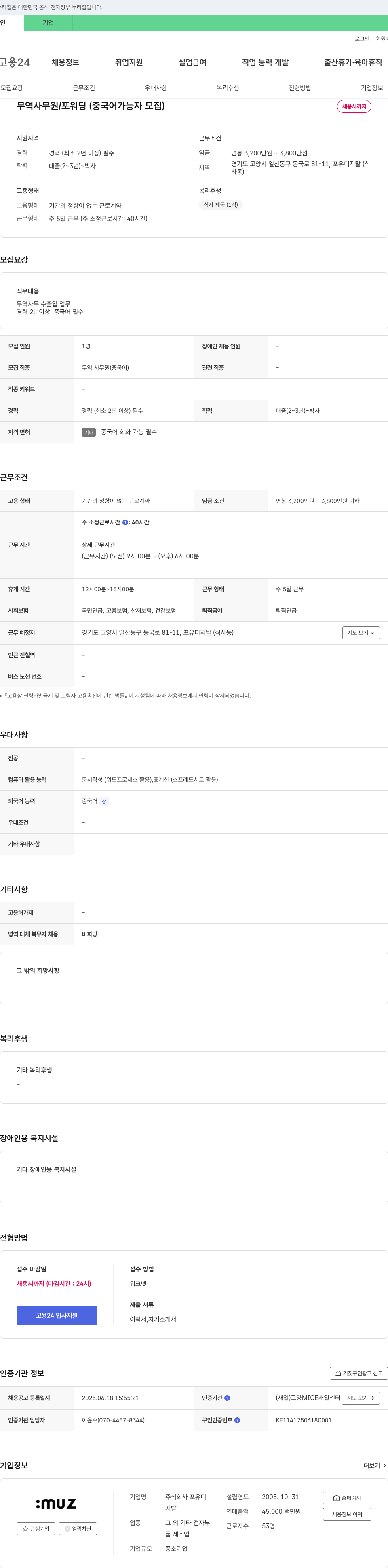 포유디지탈 무역 사무원 / 포워딩 (중국어 가능자 모집) 채용공고