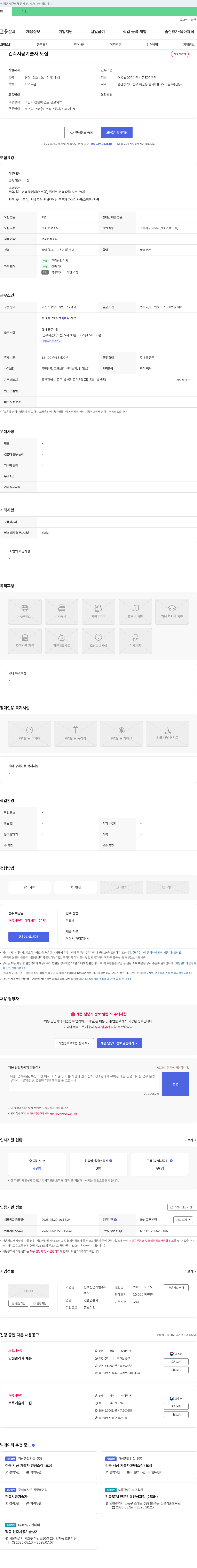 한백산업개발 건축 시공 기술자 모집 채용공고