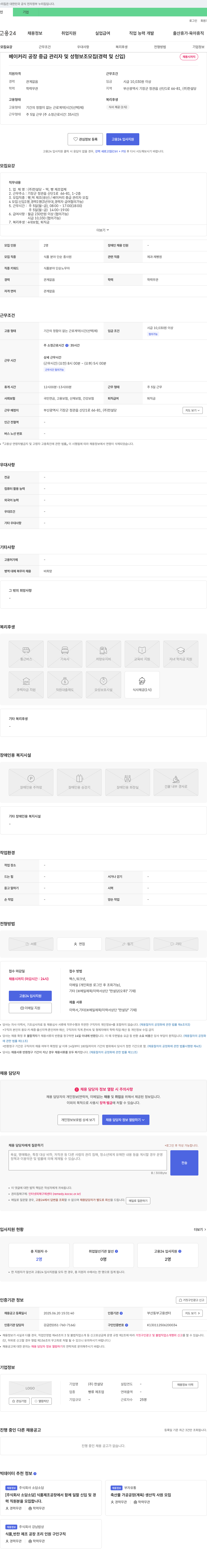 한설당 베이커리 공장 중급 관리자 및 성형 보조 모집 (경력 및 신입) 채용공고