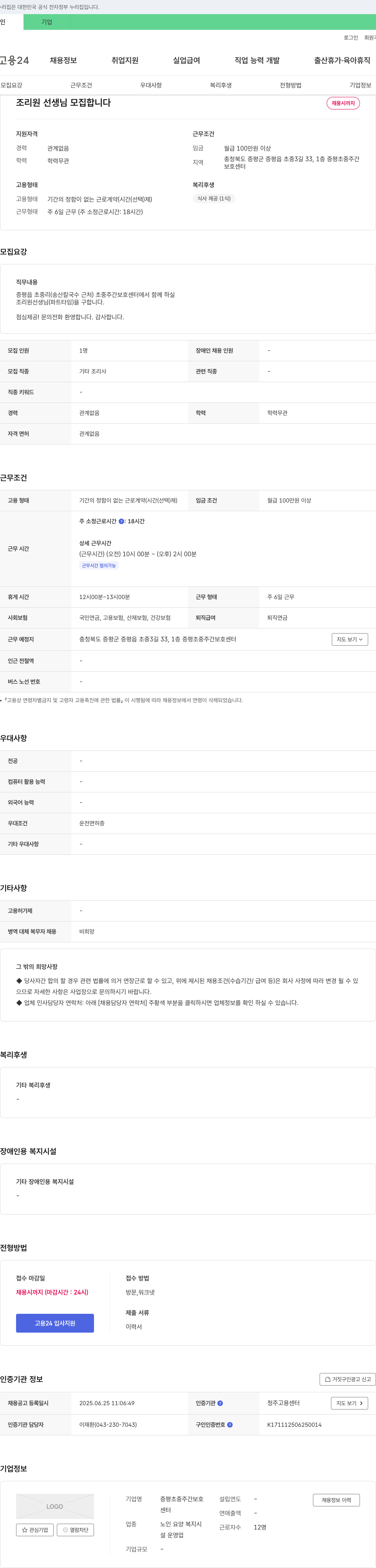 증평초중주간보호센터 조리원 선생님 모집 합니다 채용공고