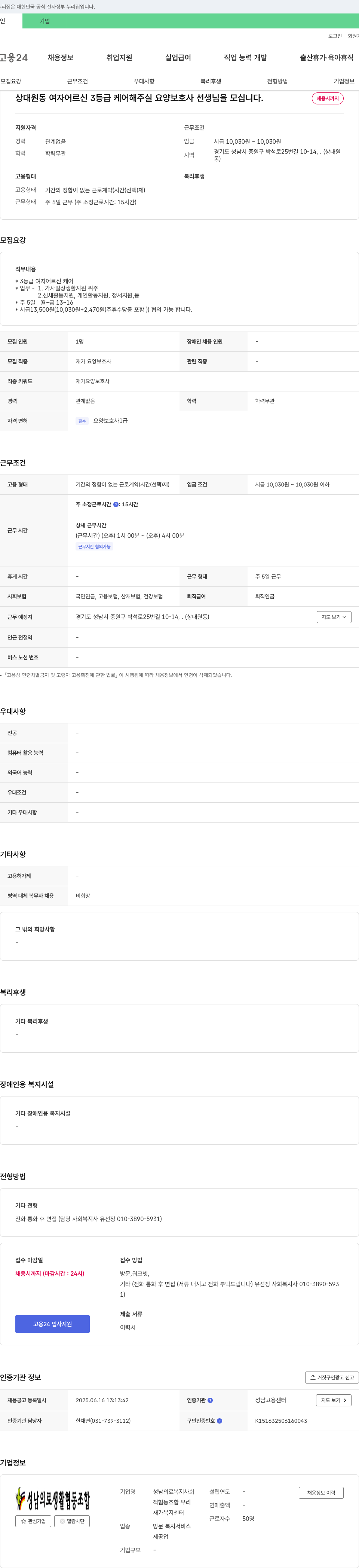 성남의료복지사회적협동조합재가복지센터 상대원동 여자 어르신 3등급 케어 요양보호사 채용 채용공고