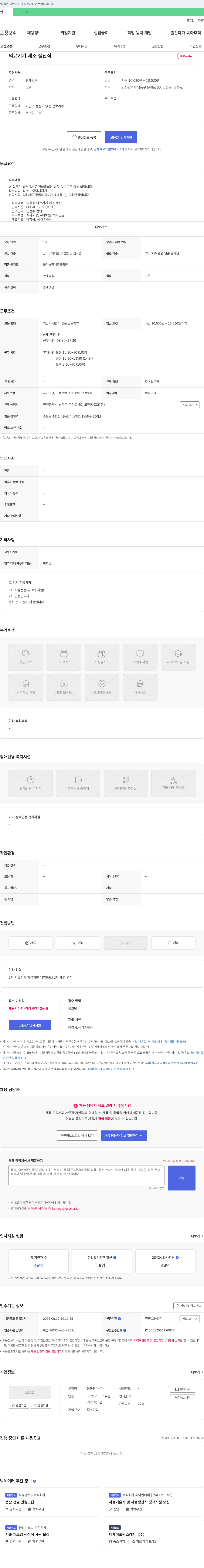 동화판다 의료기기 제조 생산직 채용 채용공고