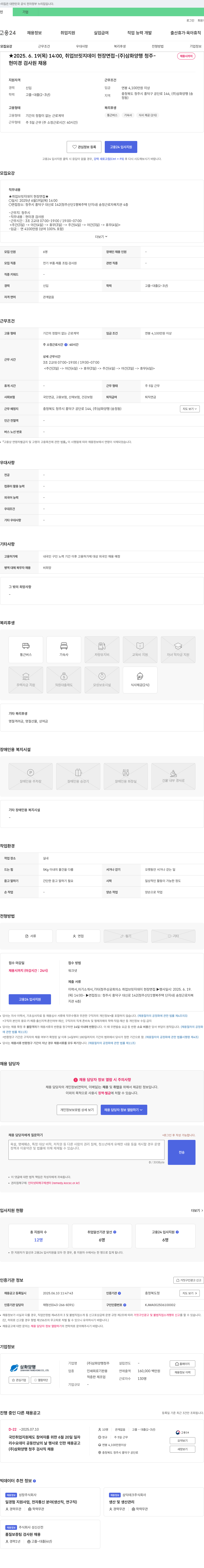 삼화양행청주 현미경 검사원 채용 (취업 브릿지 데이 현장 면접) 채용공고